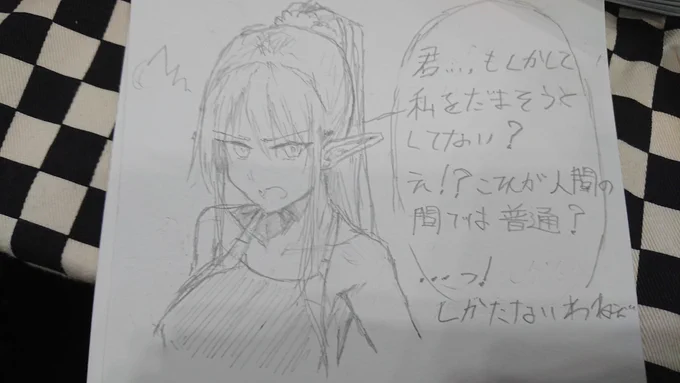 やはりエルフ… 
