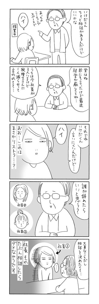 大事なことは相談して決めたい
 #会社の話 