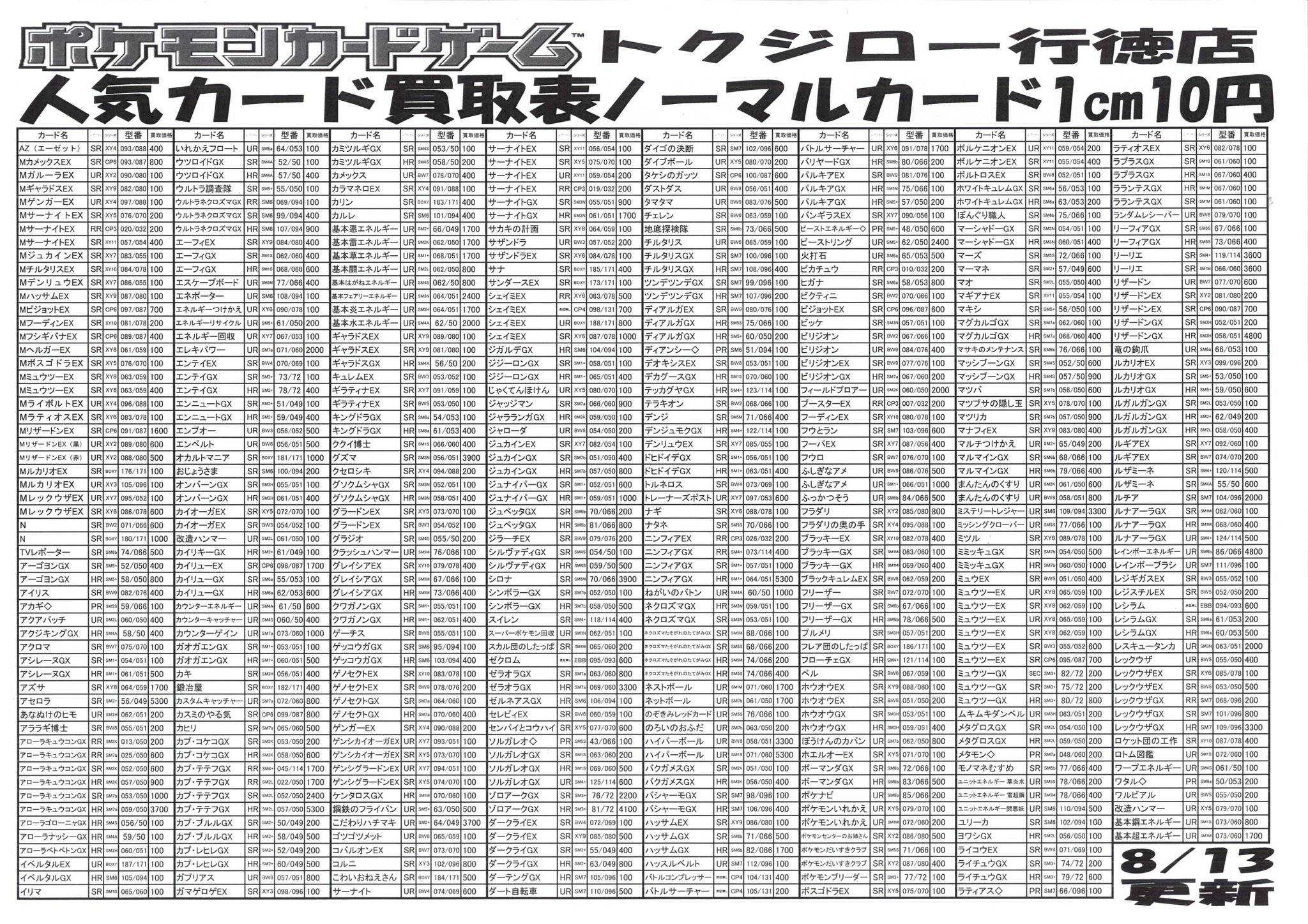 トクジロー行徳店 トクジロー行徳店 ポケモンカード売場を入口付近に移動しました 使わないノーマルカードも高額買取中1 円買取中 人気カードは個別査定しております 買取お待ちしております ポケモン トレカ カード ユーチューブ