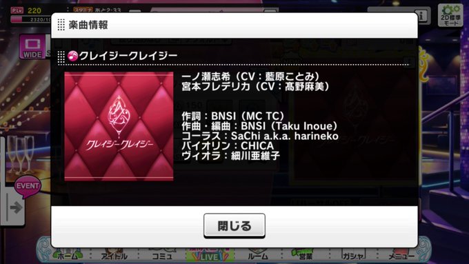 イノタク デレステのクレイジークレイジーの作曲がこの前バンナムを退社した井上拓氏だと話題に まとめダネ イノタク デレステのクレイジークレイジーの作曲がこの前バンナムを退社した井上拓氏だと話題に まとめダネ