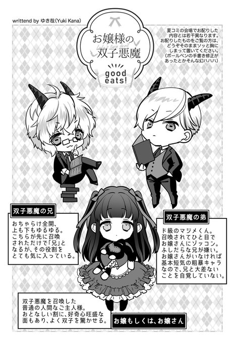 夏コミお疲れ様でした&来てくださった方々ありがとうございました～!(添付画像は会場でお配りしてた無配漫画です)
「お嬢様の双子悪魔」はまた描きたいと思っていますので、今後ともどうぞよろしくお願いいたします!?‍♀️ 