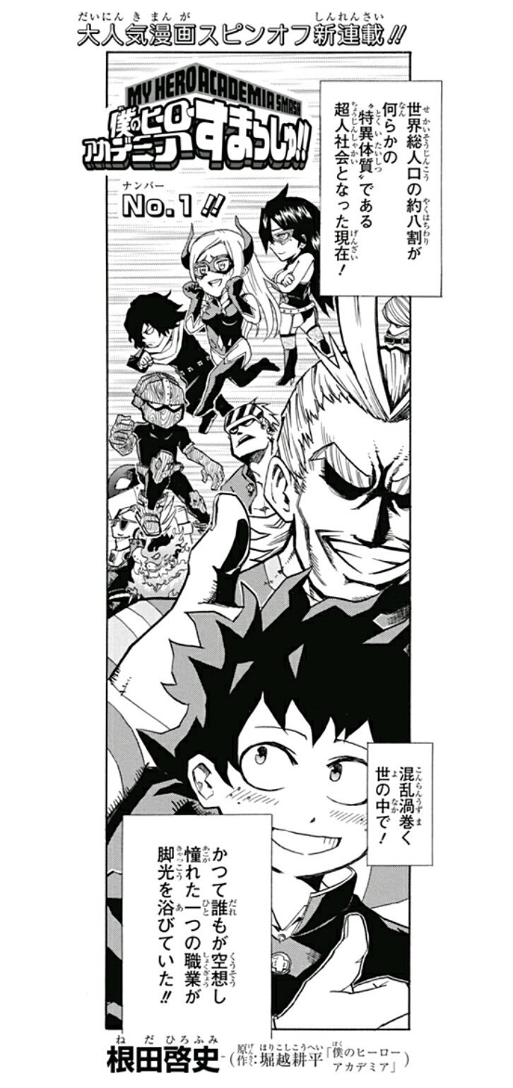 少年ジャンプ 驚くほど多くの復刻連載希望の声にお応えし 僕のヒーローアカデミア すまっしゅ 毎日1話復刻連載中 もう1つのヒロアカをこの機会にぜひお楽しみ下さい ジャンプラ復刻連載 少年ジャンププラス T Co 少年ジャンプ 驚くほど多くの復刻連載希望の声にお応えし 僕のヒーローアカデミア すまっしゅ 毎日1話復刻連載中 もう1つのヒロアカをこの機会にぜひお楽しみ下さい ジャンプラ復刻連載 少年ジャンププラス T Co