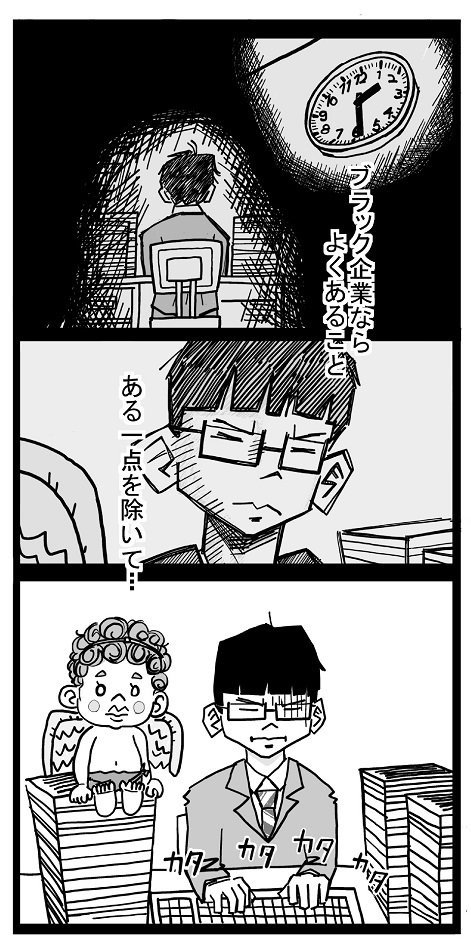 天使と畜道園 第1話 新卒の山田くん #漫画 #ギャク #ブラック企業 #天使 #社畜 #笑い #会社 #社員 #新卒 #仕事 https://t.co/oCmUCDbU9r 