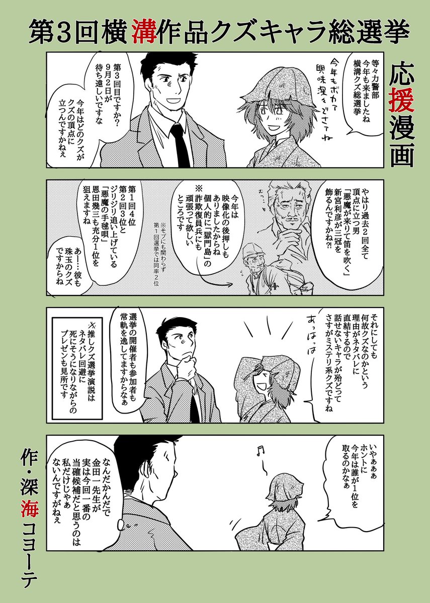 第3回横溝作品クズキャラ総選挙まとめ 前編 選挙運動編 Togetter 第3回横溝作品クズキャラ総選挙まとめ 前編 選挙運動編 Togetter