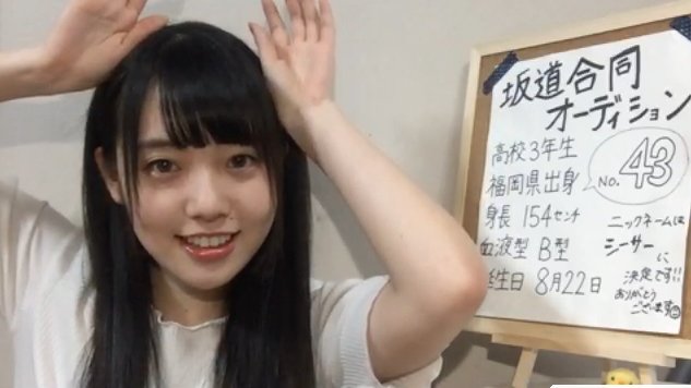 坂道合同オーデション Twitter Search