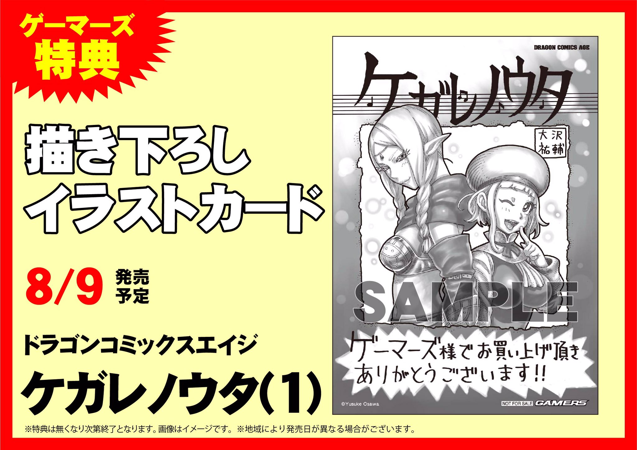 Akihabaraゲーマーズ本店 本日まで 別冊ドラゴンエイジ作品５タイトルコミックス発売記念ミニミュージアム は本日までの開催 サイン色紙の当たる応募用紙のお渡しも本日までゲマ ケガレノウタ の大沢祐輔先生の色紙は展示中 シックス