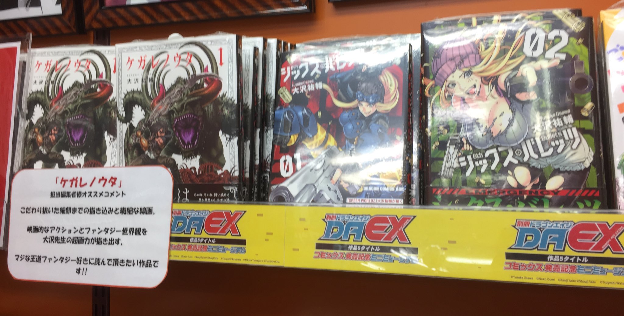 Akihabaraゲーマーズ本店 本日まで 別冊ドラゴンエイジ作品５タイトルコミックス発売記念ミニミュージアム は本日までの開催 サイン色紙の当たる応募用紙のお渡しも本日までゲマ ケガレノウタ の大沢祐輔先生の色紙は展示中 シックス