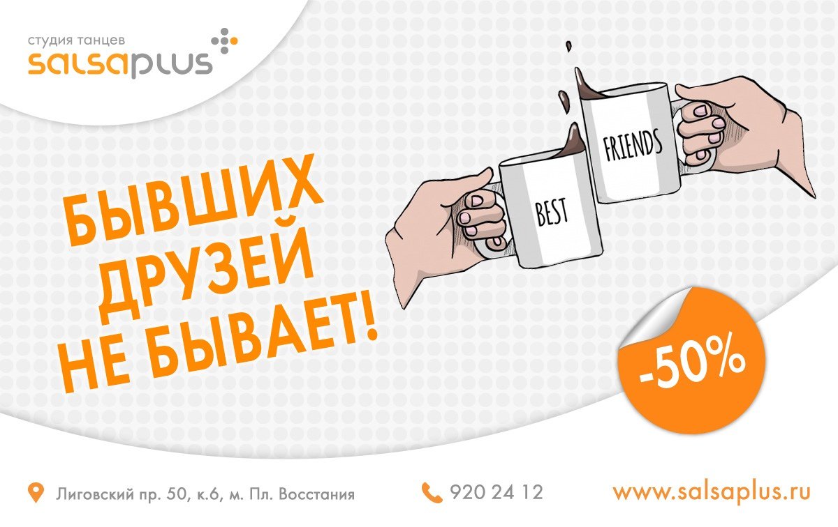 Salsa_Plus's tweet image. Сальса Плюс дарит вам скидку 50% на любой курс - вы можете легко присоединиться к любой* группе своего уровня.
Акция действует с 15 августа по 30 сентября. 
salsaplus.ru/novosti/2433/
#salsaplus #скидка #salsa #bachata #kizomba #акция@salsaplus