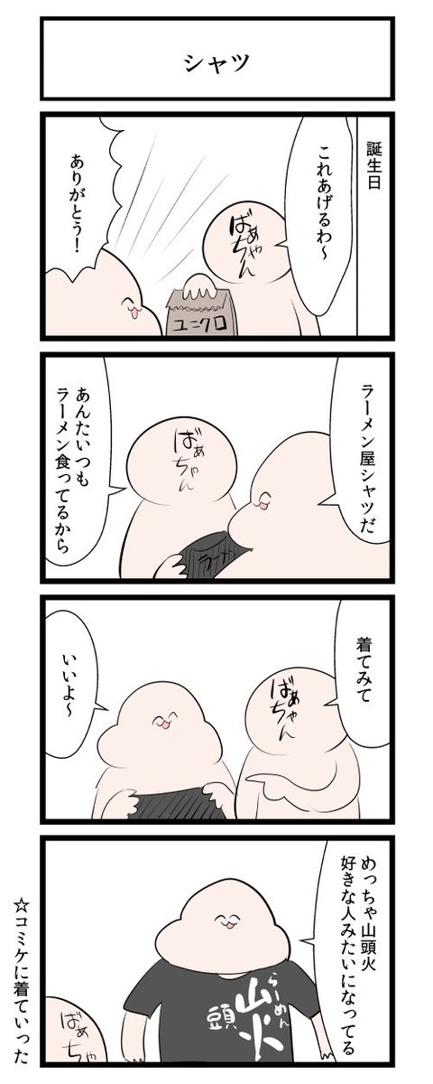 山頭火４コマ 