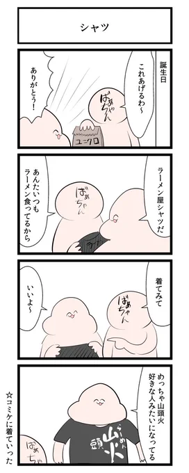 山頭火４コマ 