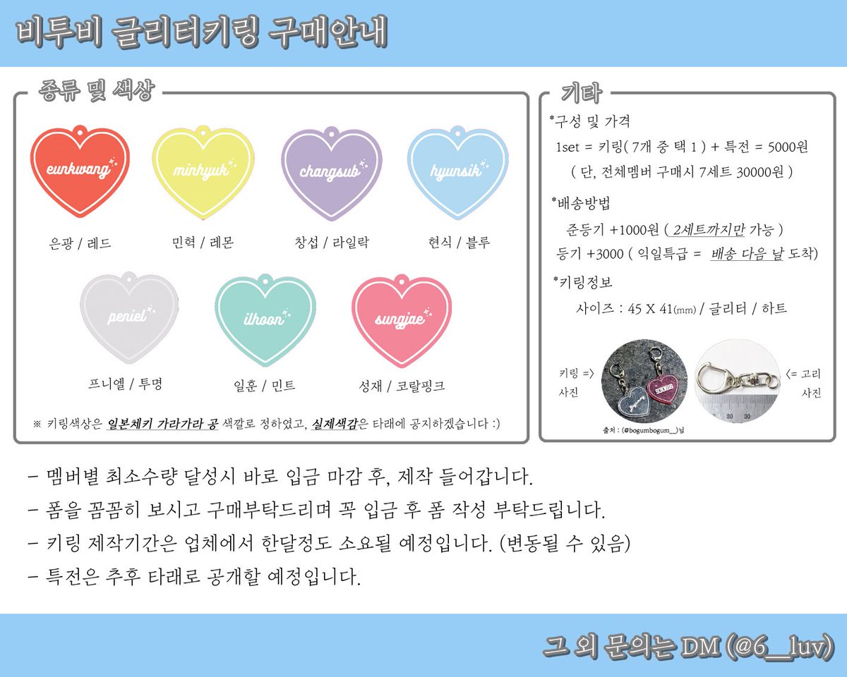 6__luv's tweet photo. RT추첨 멤버랜덤 1세트) 
💙 비투비 글리터키링 입금폼 💙

- 특전은 추후 공개예정입니다
- 제작진행과정은 타래참고해주세요
- 모든 문의는 DM 부탁드립니다

 https://t.co/qih67jobLf <= 입금폼

‼️ 꼭 입금후 폼 작성 부탁드립니다 ‼️ https://t.co/YmzImHeibM