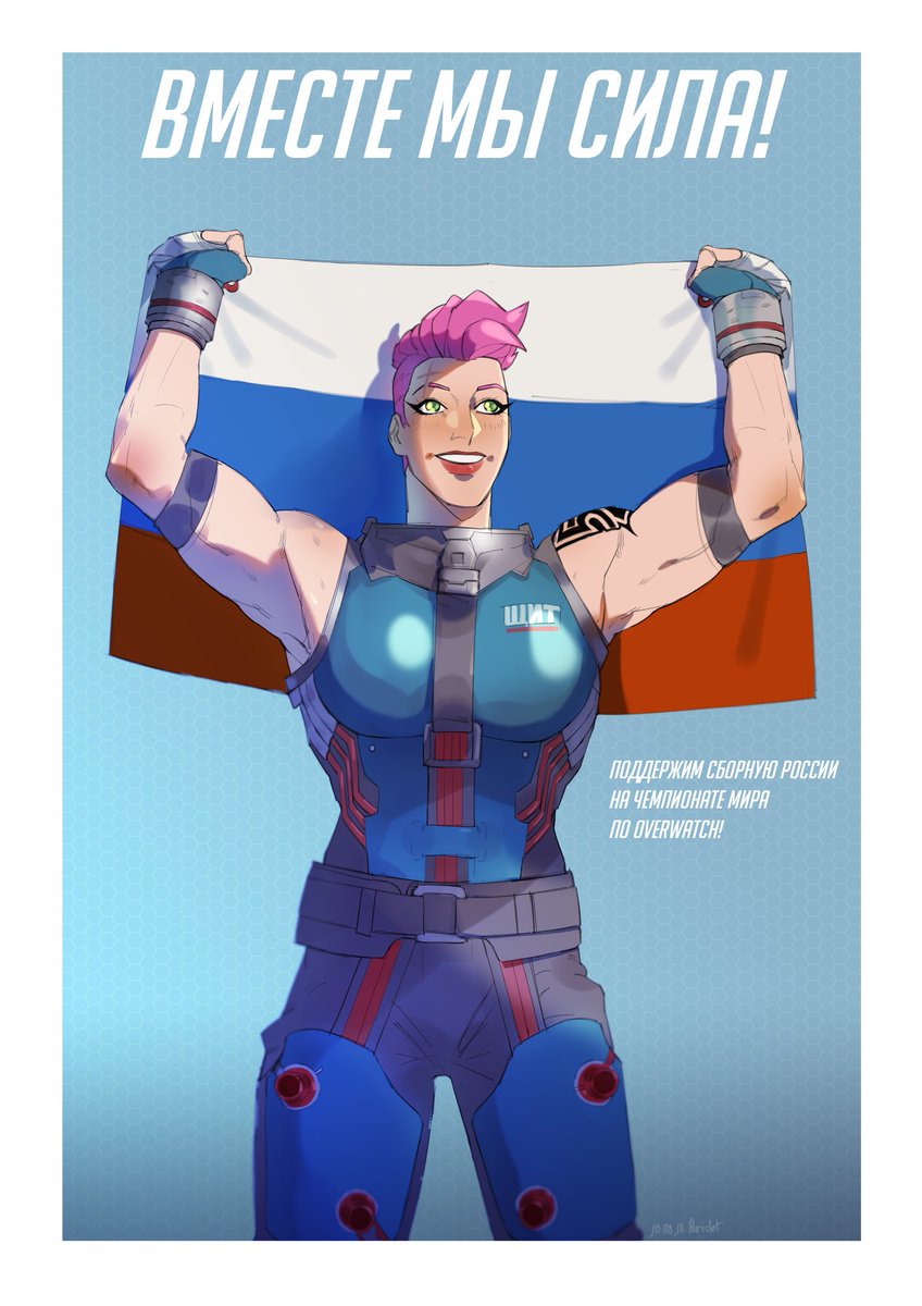 We are going to fight! Team Russia vs Team South Korea, right here, right now!

#ForMotherRussia!

twitch.tv/playoverwatch