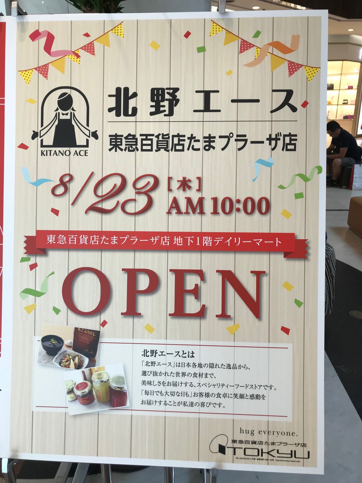 東急百貨店 たまプラーザ店 予告 8月23日 木 地下1階デイリーマートに北野エースがオープンいたします 日本各地の隠れた逸品から 選び抜かれた世界の食材まで 生まれ変わるデイリーマートにご期待くださいませ プリン Tokyu Dept 東急百貨店 たまプラーザ店 予告 8月23日 木 地下1階デイリーマートに北野エースがオープンいたします 日本各地の隠れた逸品から 選び抜かれた世界の食材まで 生まれ変わるデイリーマートにご期待くださいませ プリン Tokyu Dept