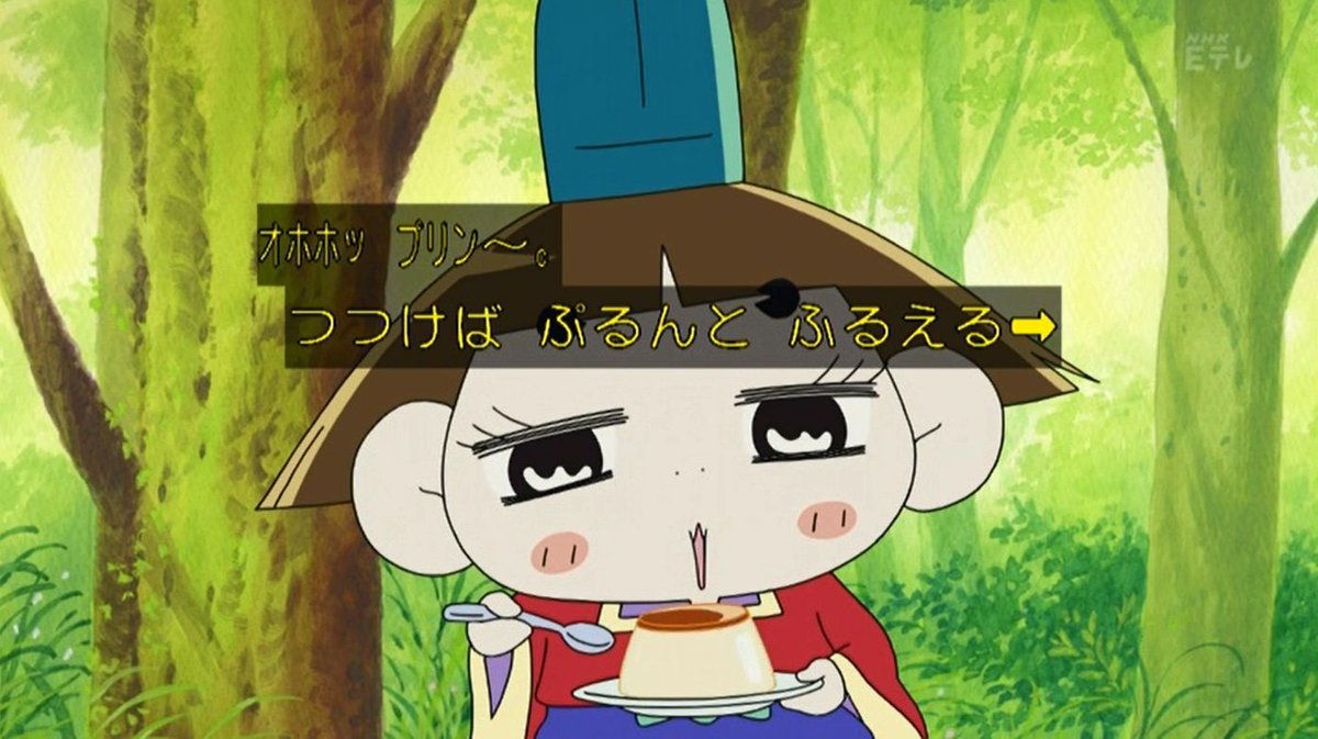 嘲笑のひよこ すすき A Twitter プリンの時間でおじゃる おじゃる丸 おじゃる丸sp わすれた森のヒナタ Eテレ Etv 嘲笑のひよこ すすき A Twitter プリンの時間でおじゃる おじゃる丸 おじゃる丸sp わすれた森のヒナタ Eテレ Etv
