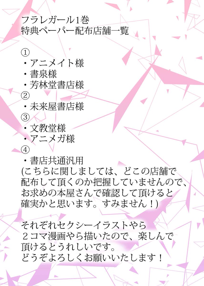 フラレガール発売まであと1日!
特典ペーパーは4種類描きました!それとミニ色紙も10枚描きましたので、本屋さんでお見かけの際はぜひ5秒くらい凝視してやってください^^
よろしくお願いいたします!