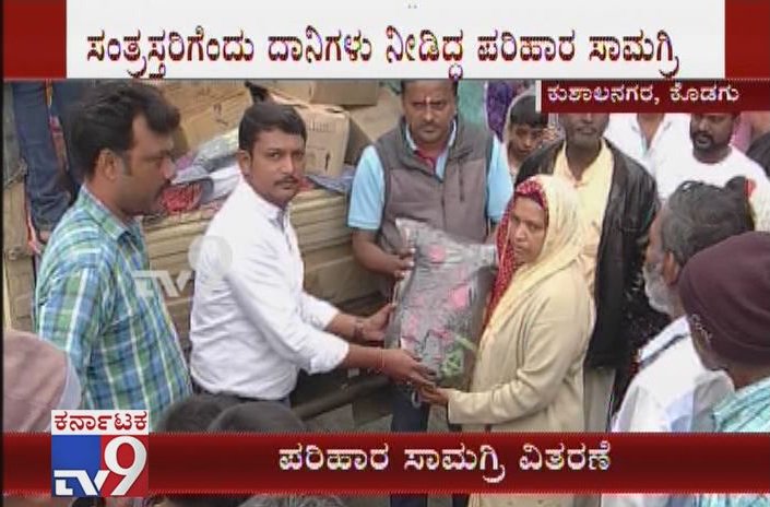 tv9kannada's tweet photo. TV9 Kodagu Relief Operation: Tv9 Campaign Distributes Relief Materials To Flood Affected Victims In Kushalnagar & Madikeri
Video Link ► https://t.co/Q27z8P1Ppb
#Kushalnagara #Madikeri #KodaguFloods #TV9ReliefOperation #TV9HelpingHand #KodaguFloodVictims #ReliefMaterials https://t.co/XnQozQ1o2w