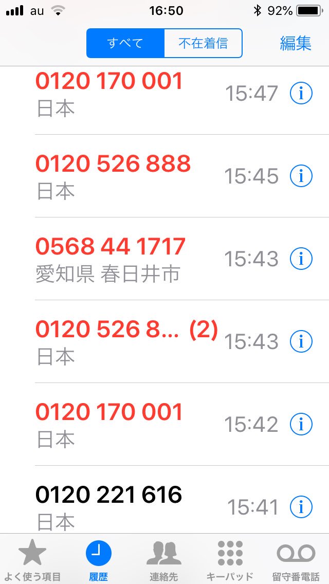 のっぽʕ ʔ５２ ナビクルに登録したら 電話が殺到して キャッチホンの音が通話中に鳴りやまないくらい集中してかかって来た 気をつけて下さい