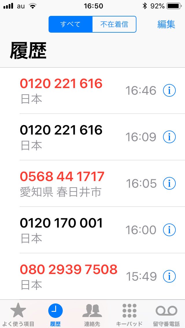 のっぽʕ ʔ５２ ナビクルに登録したら 電話が殺到して キャッチホンの音が通話中に鳴りやまないくらい集中してかかって来た 気をつけて下さい