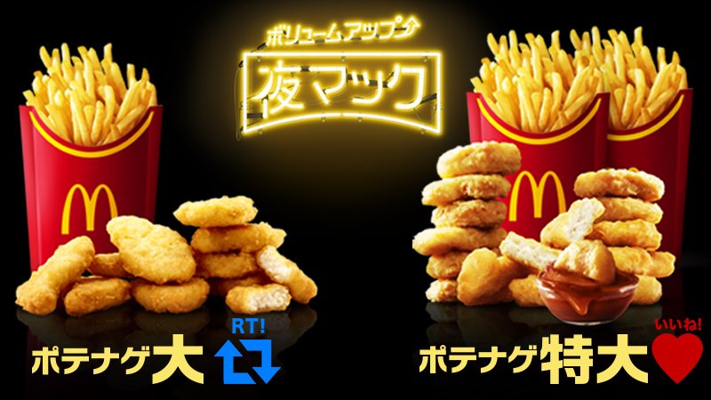 McDonaldsJapan's tweet photo. #ポテナゲが好きな人と繋がりたい https://t.co/hFOasOCWOQ
