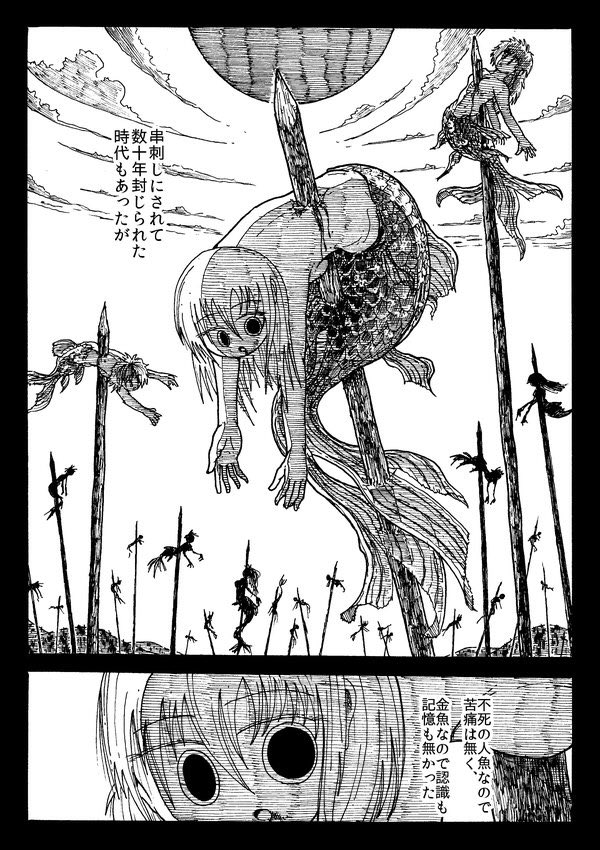 「金魚の人魚は人魚の金魚」(97ページ) 金魚の人魚の話。 tirasimanga.web.fc2.com/TUM/…