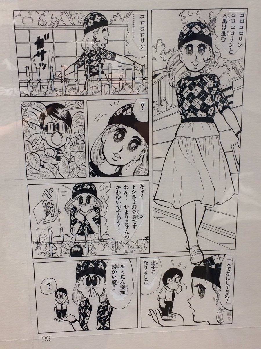 念願の『マカロニほうれん荘展 in 大阪』何十年前の思えないほど美しい原稿だった。ルミたんにはいろいろと影響受けてるなあ。あと、うどんの自販機を見るとこのシーンをかならず思い出します。 