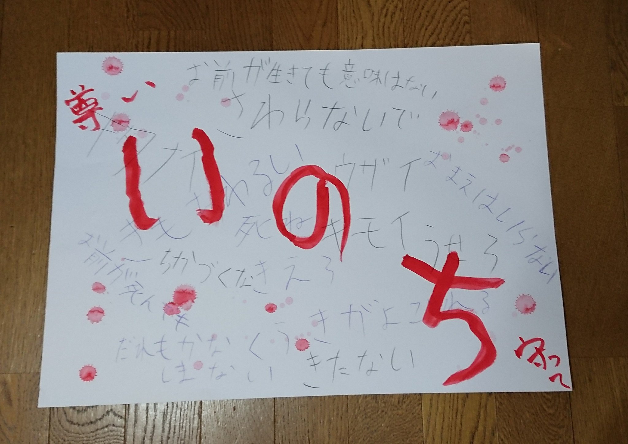 Darkness Hope Twitterissa 息子が書いたいじめ防止ポスター 何気に怖い