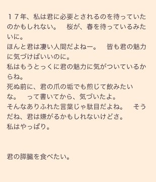 君の膵臓をたべたい タイトルの意味や作者が伝えたいこととは Shokichiのエンタメ情報labo