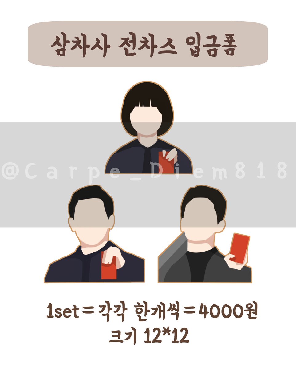 rt) ❗삼차사 전차스 판매❗

알티추첨 1분에게 1set드려요💕
꼭 입금후에 작성부탁드립니다🙏
naver.me/5ycIjkl9