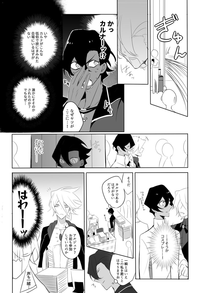 ジュナカルサークルやってるアルジュナの漫画(謎時空) 