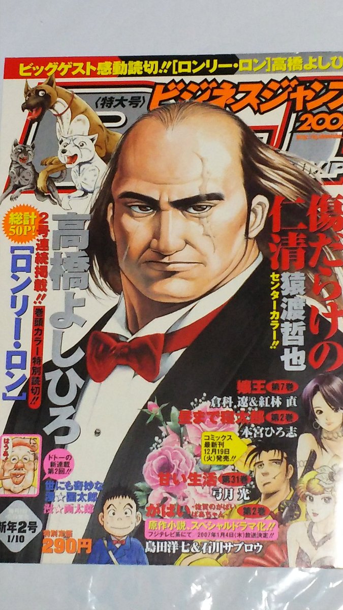 銀牙 #高橋よしひろ 2007年、ビジネスジャンプに、高橋よしひろ