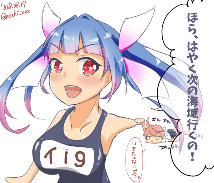 イク、行くの～!
#艦これ版深夜の真剣お絵描き60分一本勝負
#艦これ版真剣お絵描き60分一本勝負_20180819 