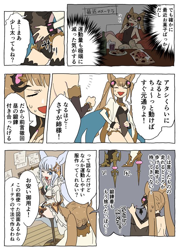 メースー姉妹とコルワさん 