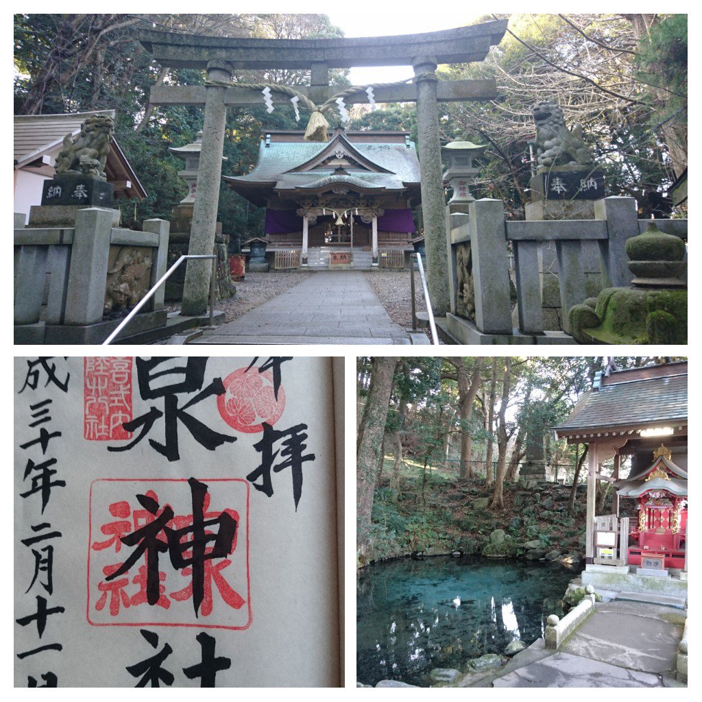 Twitter初ツイートした泉の動画の神社、茨城県日立市ある泉神社です‼宮司さんの話では、以前は、もっと分かるぐらい湧き水の勢いがあったそうです‼
