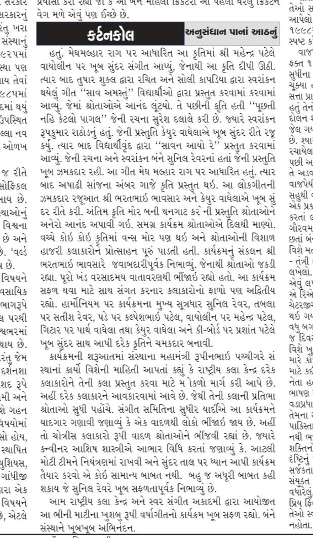 swarr_music's tweet photo. #NewsToday #GujaratMitra #CurtainCall # #Swarr_Music #RKK #Surat_No_Evo_Varsad https://t.co/uf2zUl3DXD