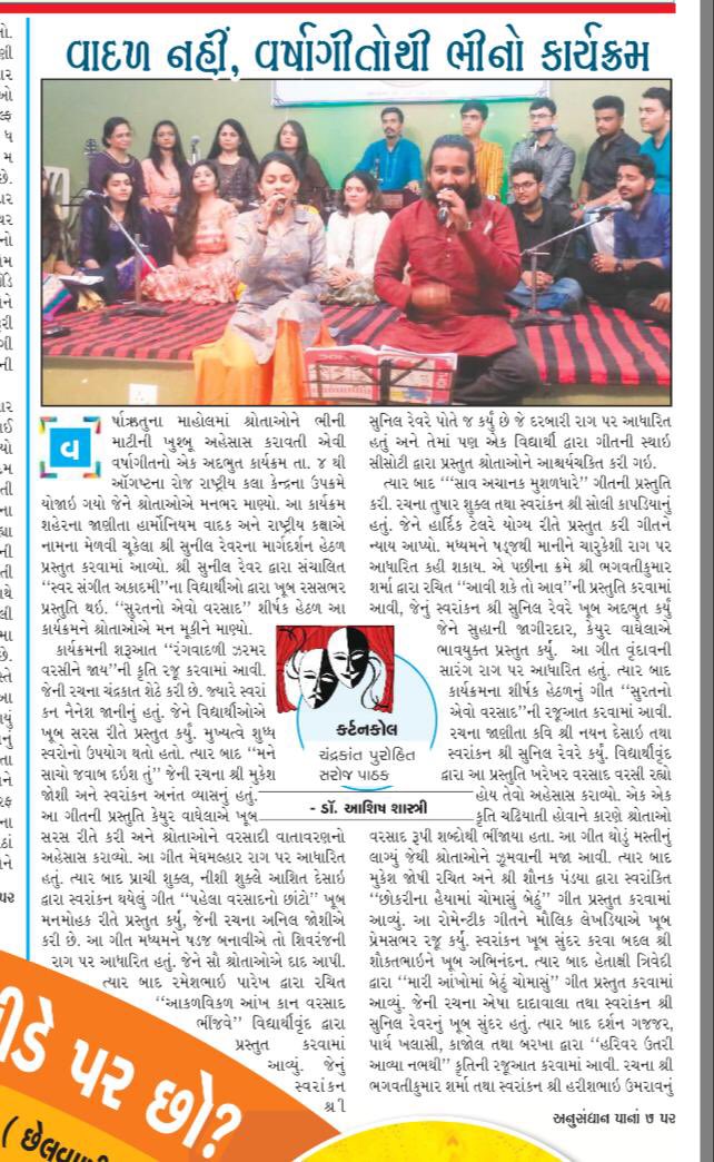 swarr_music's tweet photo. #NewsToday #GujaratMitra #CurtainCall # #Swarr_Music #RKK #Surat_No_Evo_Varsad https://t.co/uf2zUl3DXD