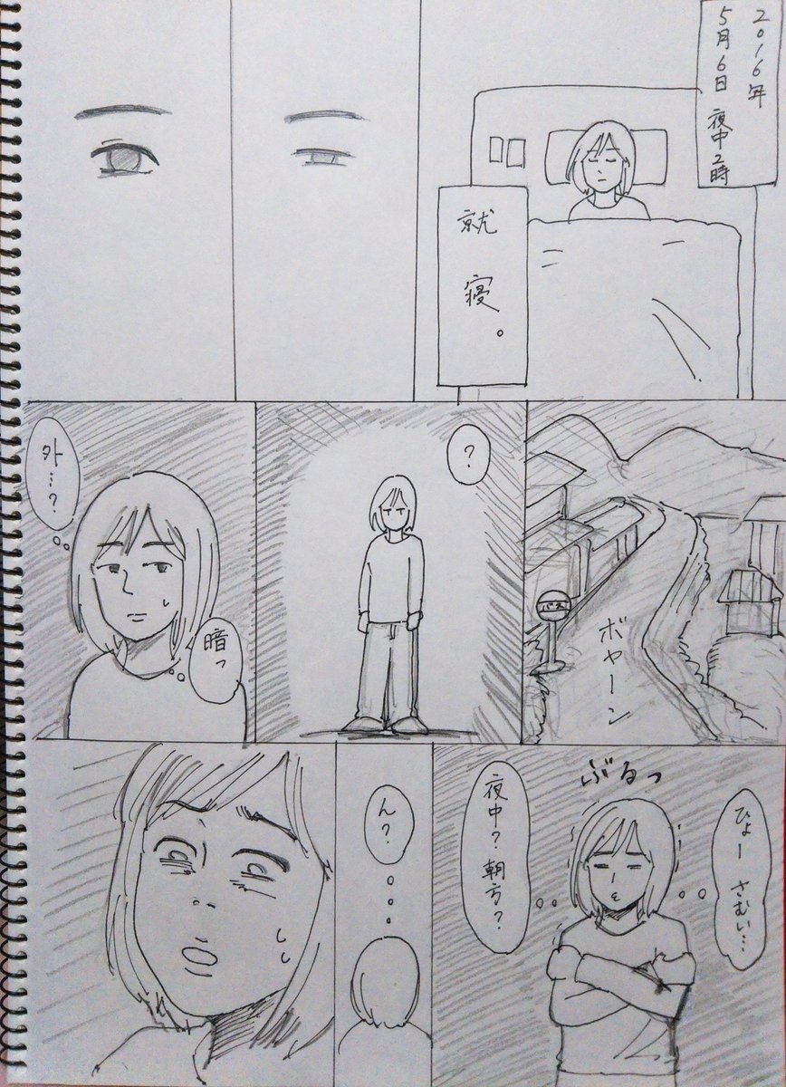 部屋の片付けをしていたら
2年程前のスケッチブックから雑な実録の悪夢漫画が出てきた
印象的だったから覚えてる内にと殴り描きしたものだったと思います

枚数が多いので少しずつ。
その①↓ 