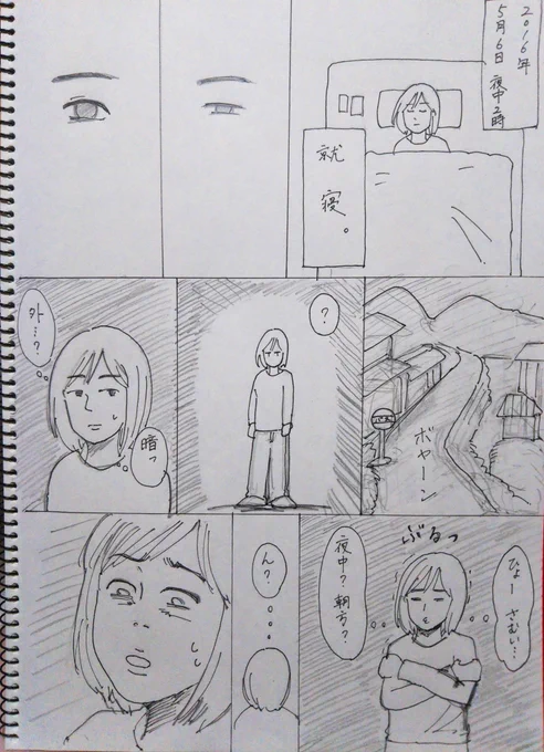 部屋の片付けをしていたら2年程前のスケッチブックから雑な実録の悪夢漫画が出てきた印象的だったから覚えてる内にと殴り描きしたものだったと思います枚数が多いので少しずつ。その①↓ 