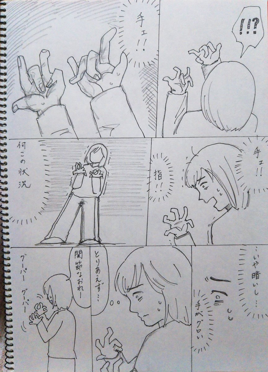 部屋の片付けをしていたら
2年程前のスケッチブックから雑な実録の悪夢漫画が出てきた
印象的だったから覚えてる内にと殴り描きしたものだったと思います

枚数が多いので少しずつ。
その①↓ 