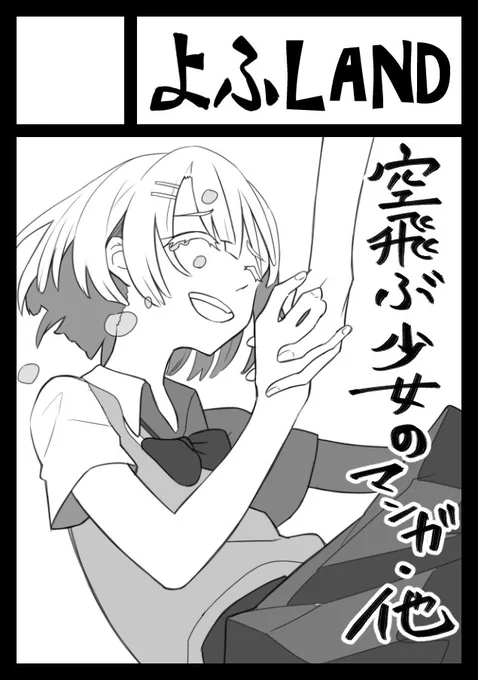c95冬コミに申し込みました
受かれば周防桃子のマンガとかオリジナル漫画とかが出ます 
