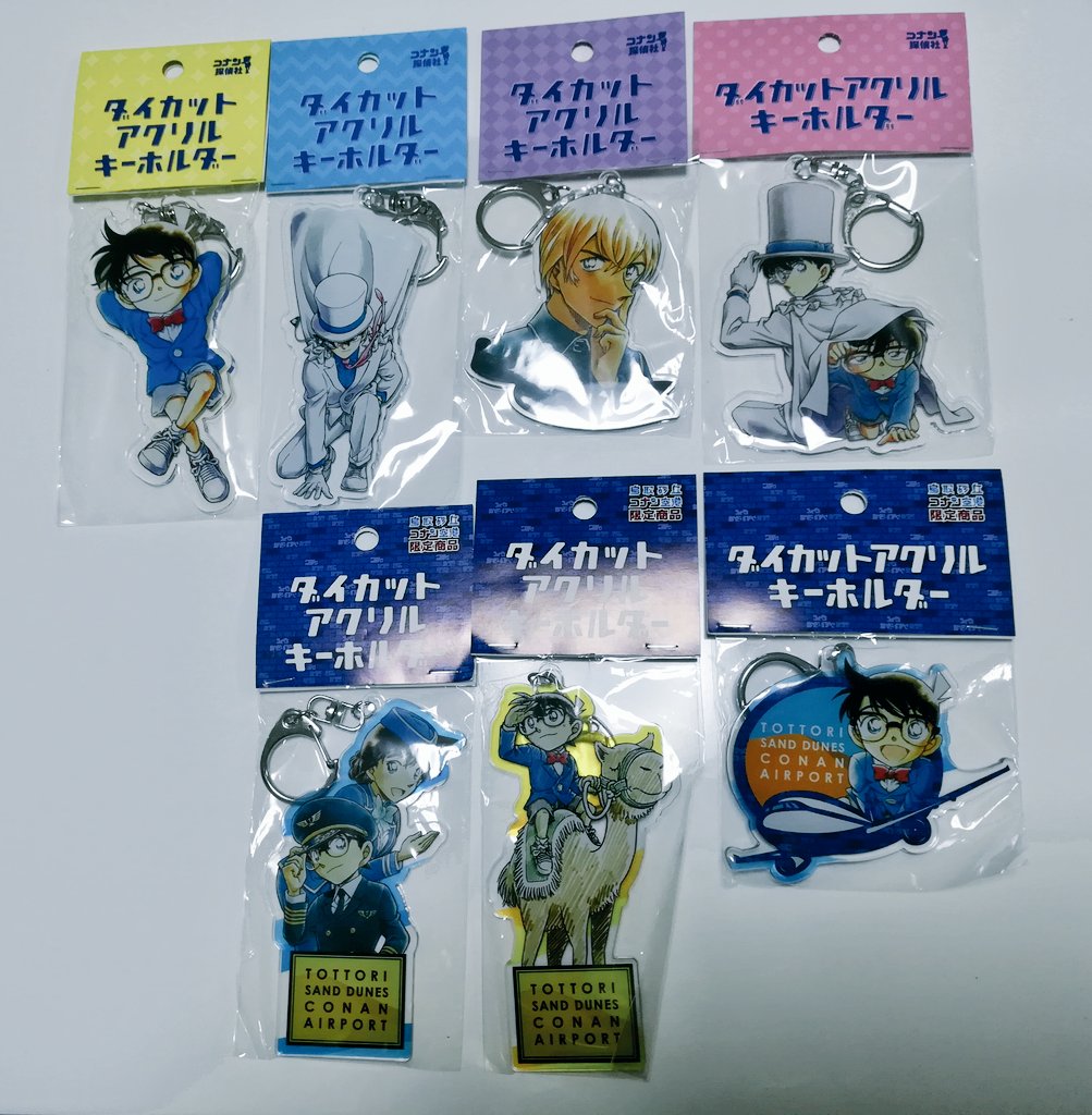 かたまり Twitter પર ダイカットアクリルキーホルダー 上段左から コナン キッド 安室 コナン キッド 下段左から 鳥取空港 Mv らくだコナン 鳥取空港ロゴ 名探偵コナン コナン探偵社オリジナル商品 各種税込 972 下段3種は鳥取砂丘コナン空港店 限定品 上段4種 かたまり Twitter પર ダイカットアクリルキーホルダー 上段左から コナン キッド 安室 コナン キッド 下段左から 鳥取空港 Mv らくだコナン 鳥取空港ロゴ 名探偵コナン コナン探偵社オリジナル商品 各種税込 972 下段3種は鳥取砂丘コナン空港店 限定品 上段4種
