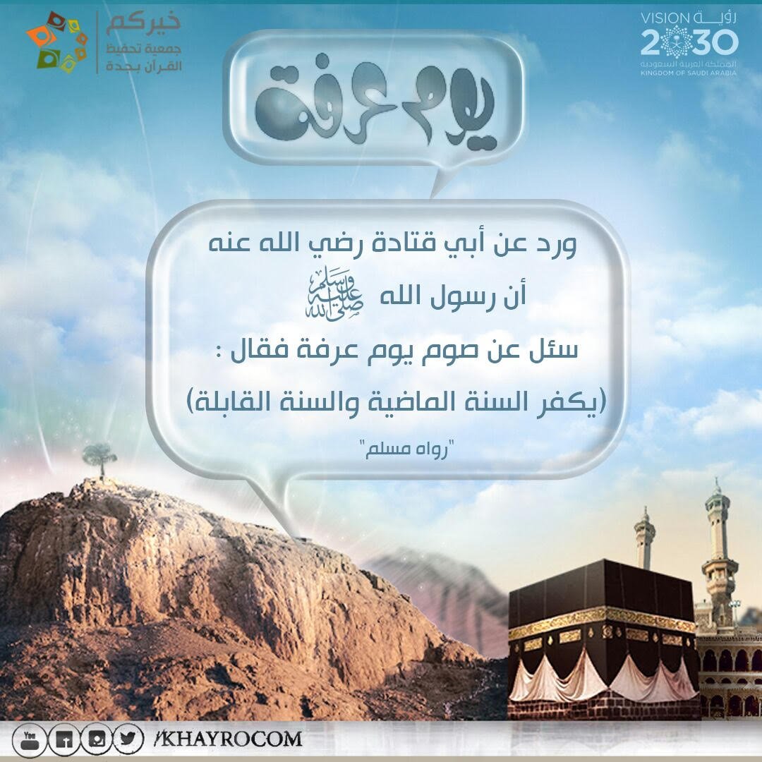 khayrocom's tweet photo. #يوم_عرفة https://t.co/IoKjAjHhpr