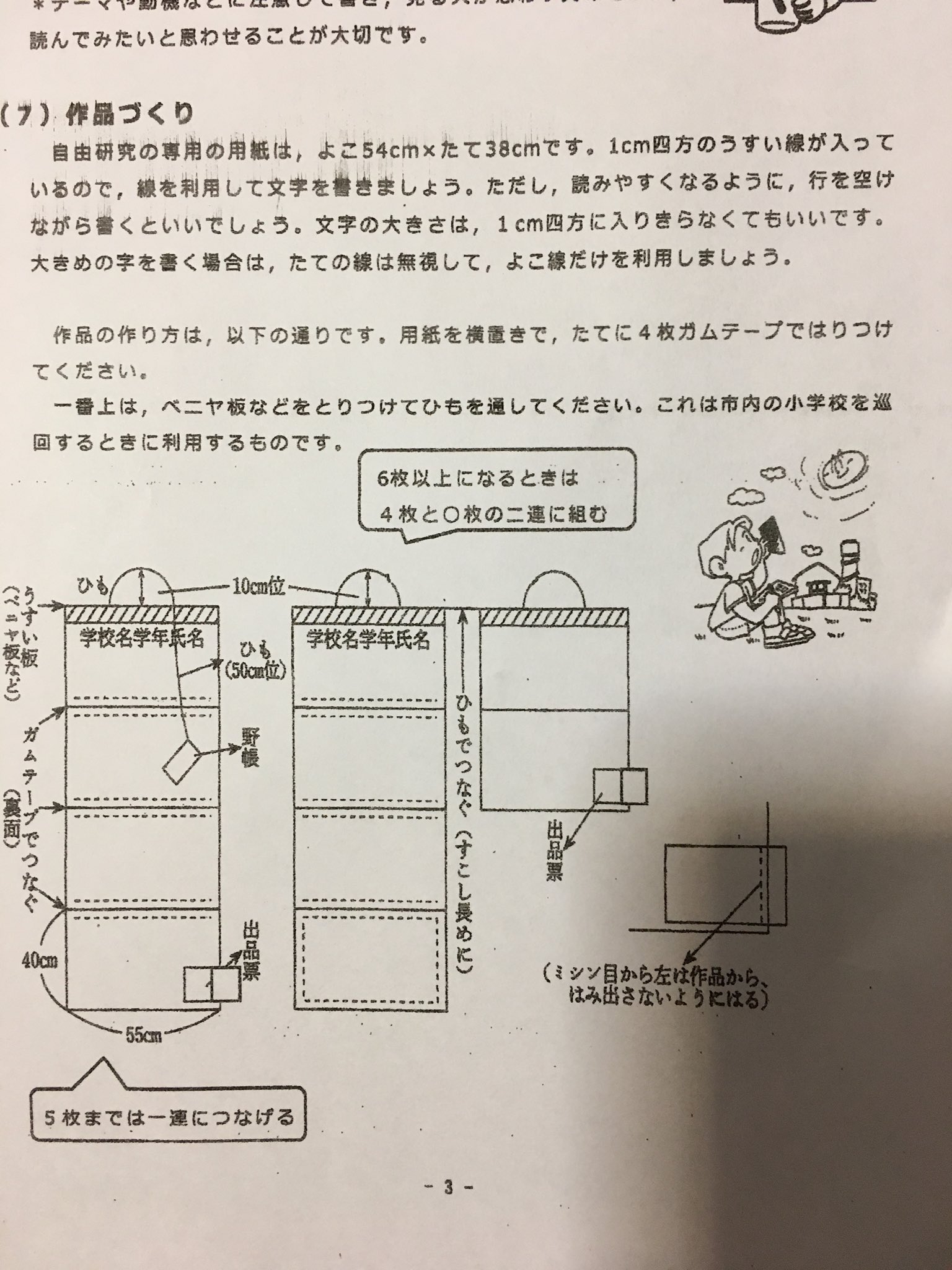 Suetsumu Hana 長野の小学校の自由研究は画用紙みたいな規定の用紙に決められた形式でまとめ ないとダメ だから工作系の作品は不可 ノートにまとめた旅行記もダメ 用紙も配布分で足りなかったり失敗したら文房具店で買わなきゃいけない 市内の文房具店で