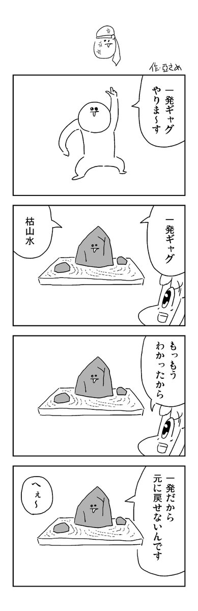 一発芸の4コマを描きました。 