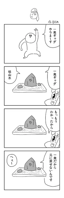 一発芸の4コマを描きました。 