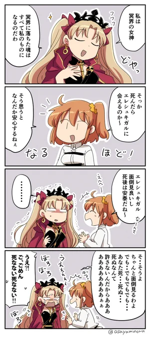 冥界の女神 