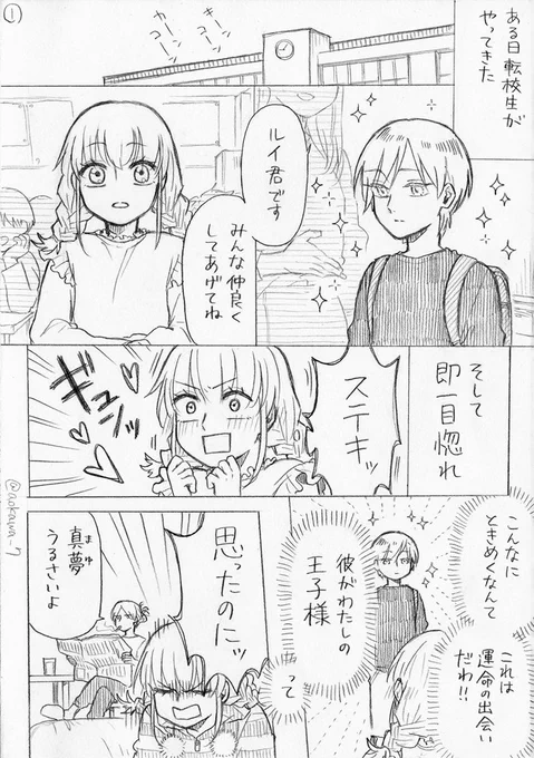 【創作】女装コスプレイヤーに弟ができる漫画 その24 (新キャラメイン回です?) 