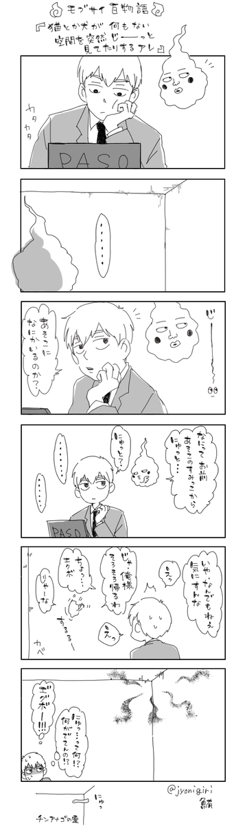 #モブサイ百物語
またまたフリーテーマです。ギャグ?
昨年は原稿に追われ、こちらの企画に参加できませんでしたが、今年は参加することができてとても楽しかったです!ありがとうございました! 