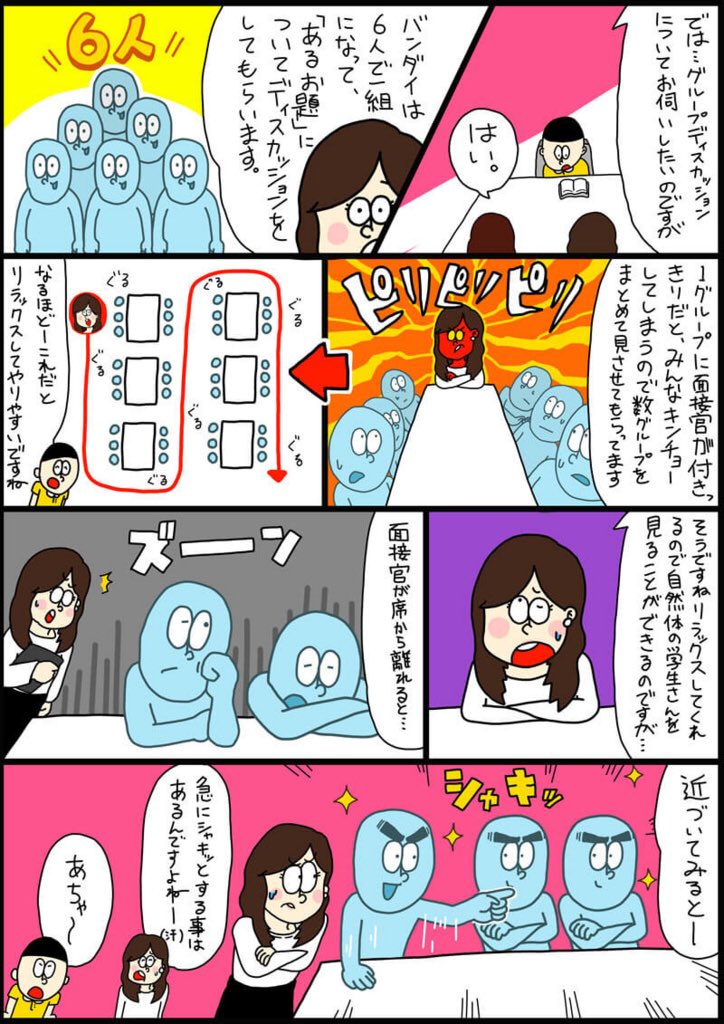 最終話!これでオワリ!!👏/
メーカーに行きたい就活生へ!バンダイ人事部に聞く「現場のホンネ」 3/3  https://t.co/fljoAfj4oA 
