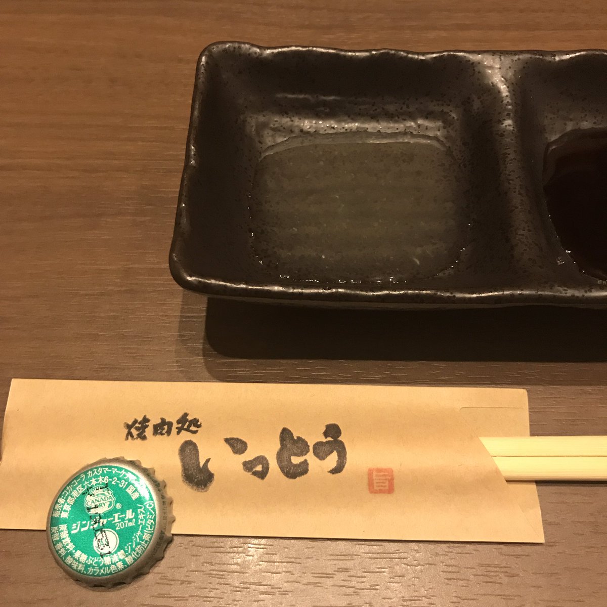 焼肉処いっとう Hashtag On Twitter