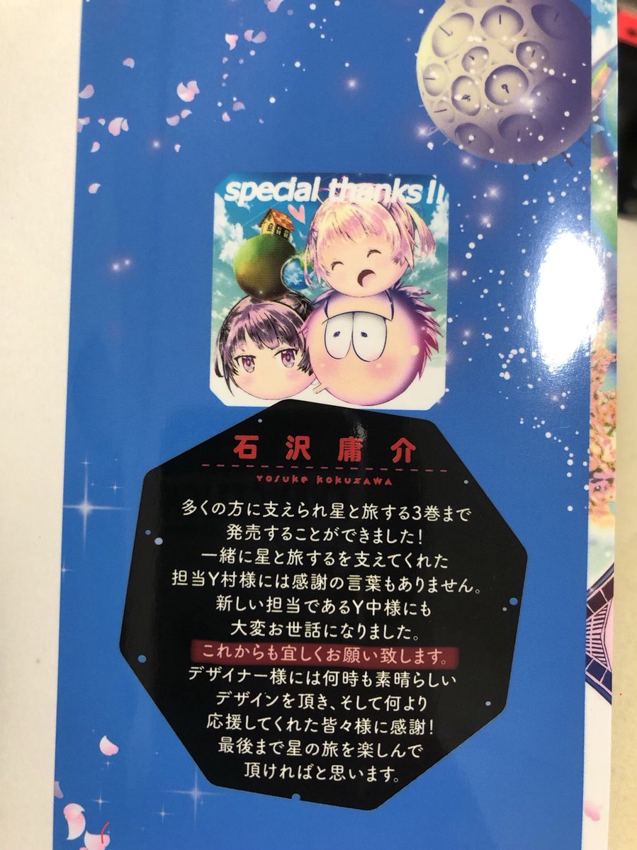 星と旅する 打ち切り